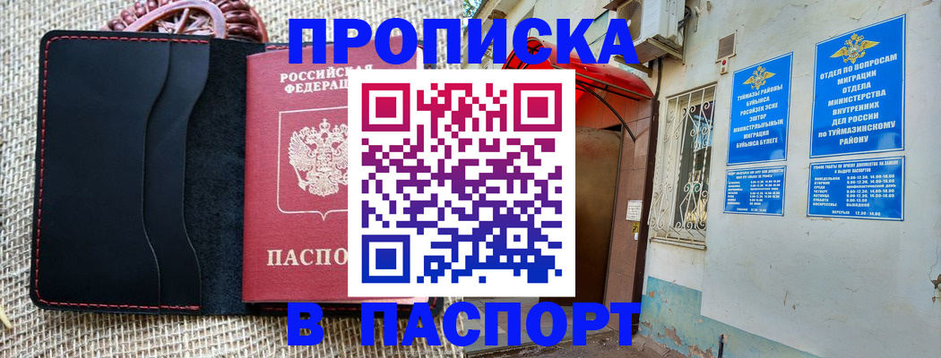 прописка регистрация в Южно-Сахалинске